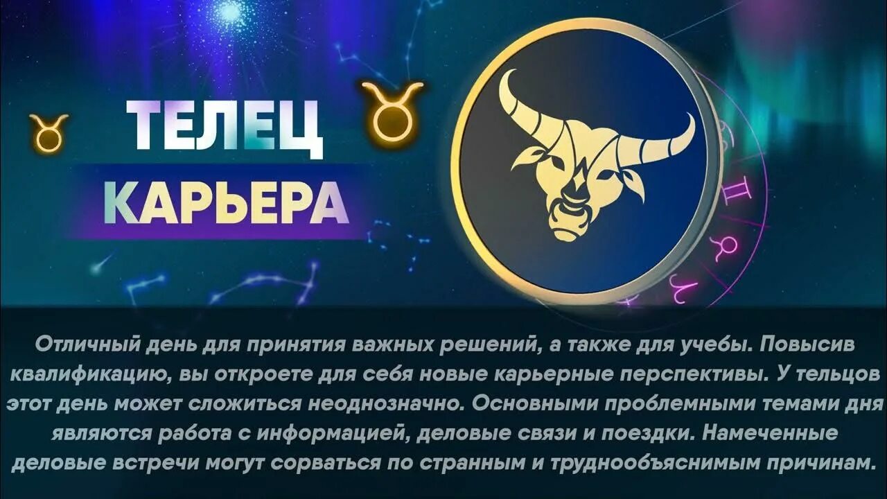 Гороскоп тельца на сегодня работа. Телец на 2022 год. Июль гороскоп. Гороскоп на каждый день. Лучшие знаки зодиака.