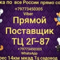 Садовод 2 этаж. 2г-87 Садовод ВКОНТАКТЕ. 2г-87 Садовод ВКОНТАКТЕ детское. 24-87 Садовод. 24-87 Садовод ВКОНТАКТЕ.