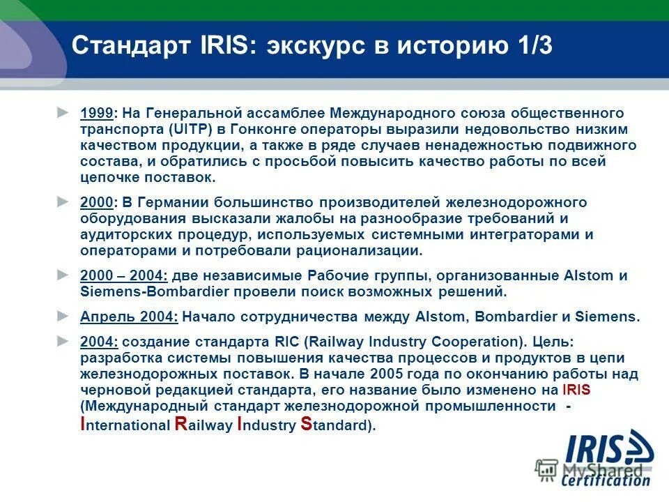 стандартизация в области транспорта. разновидности поездов. стандарты железнодорожного транспорта. этапы развития жд транспорта. стандарты железнодорожного транспорта.