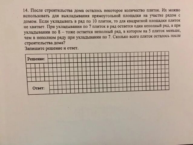 После строительства дома остались плитки решение. После строительства дома осталось некоторое количество плиток. После строительства дома осталось некоторое. При строительстве дома осталась плитка. 9 Плиток в ряд 10 плиток.