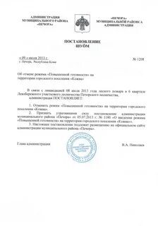 Распоряжение введение режима повышенная готовность