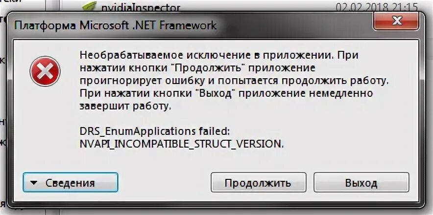Microsoft net framework необрабатываемое исключение в приложении. Ошибка необрабатываемое исключение в приложении. необрабатываемое исключение в приложении при нажатии. необрабатываемое исключение в приложении net framework. smath несрабатываемое исключение.