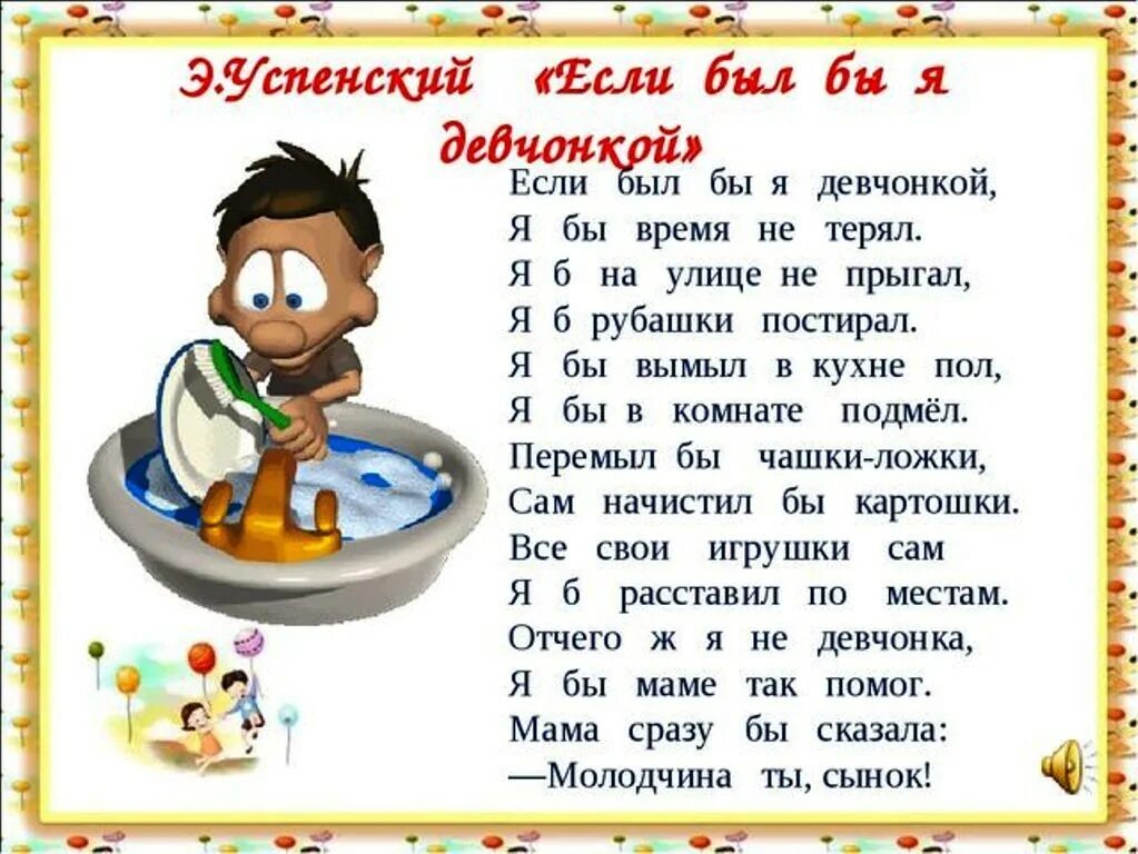 Э. Успенского "если был бы я девчонкой".. Стихотворение э.Успенского если был бы я девчонкой.