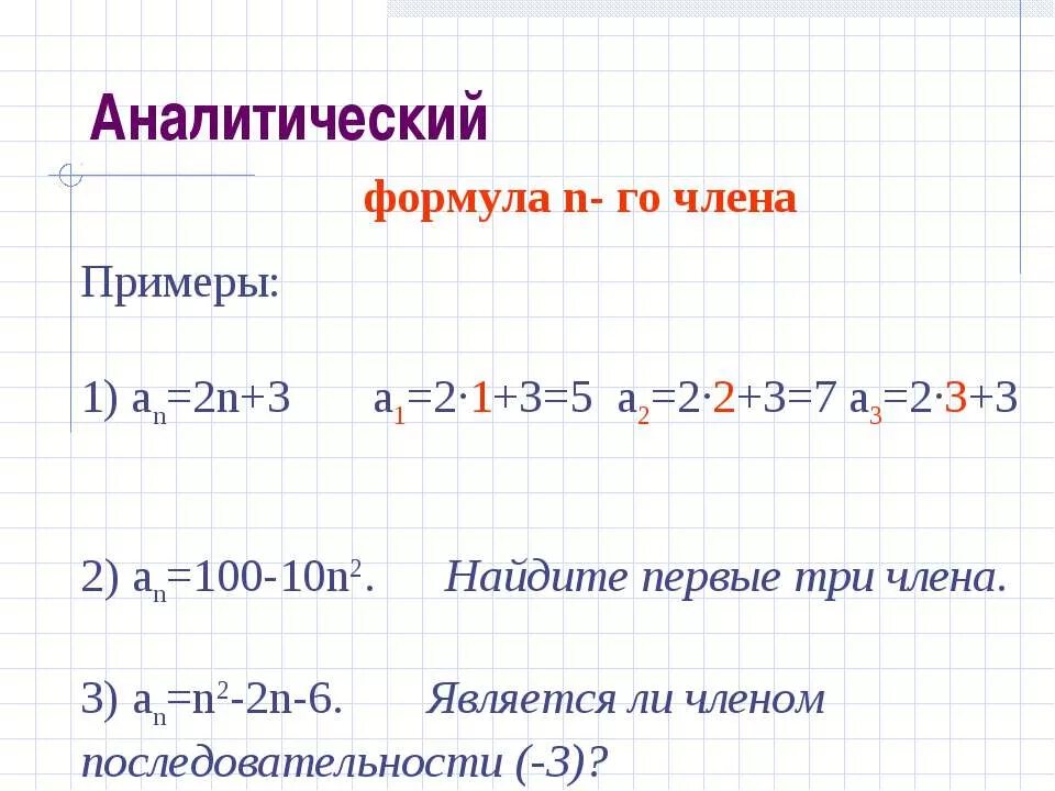 Найдите первые пять членов числовой последовательности