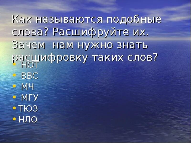 Как расшифровывается слово сми. Как называют похожие слова. Как расшифровывается ТЮЗ. Расшифруй слово ТЮЗ. Расшифровка слова т ю з.