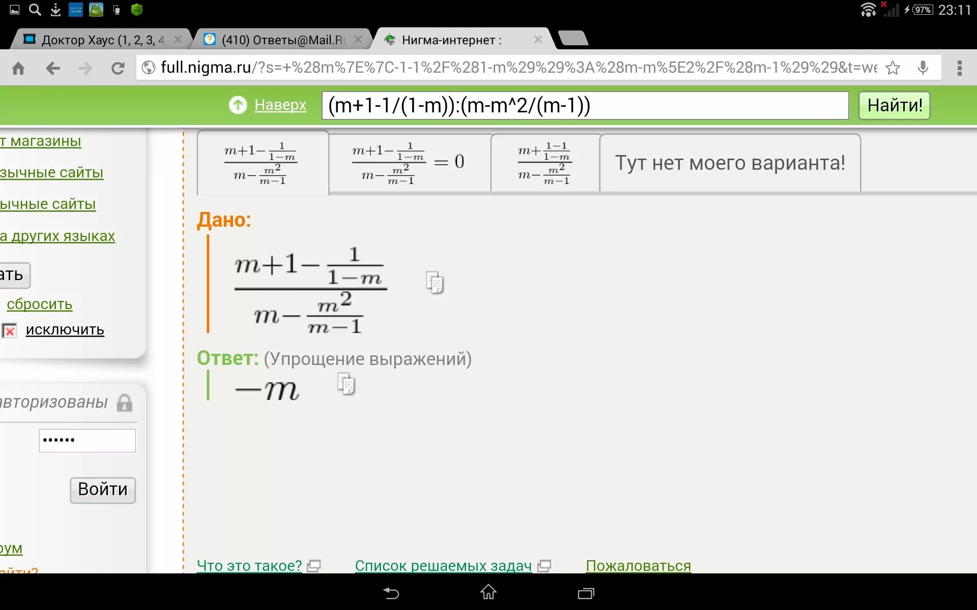 0 m 2m m2. (2m+1/2m-1-2m/2m+1)*4m/10m-5. M^2 /M^2-M - 1/M. −1+(−1)+(−1)+(−1)+(−1)+(−1)+(−1). M/m2-2m+1-m+2/m2+m-2.