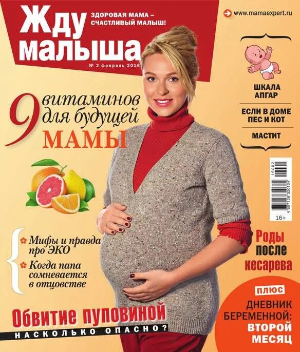 Журналы для беременных и будущих мам. Песни я жду ребенка. Я жду ребенка. Жду тебя малыш. В ожидании чуда картинки.