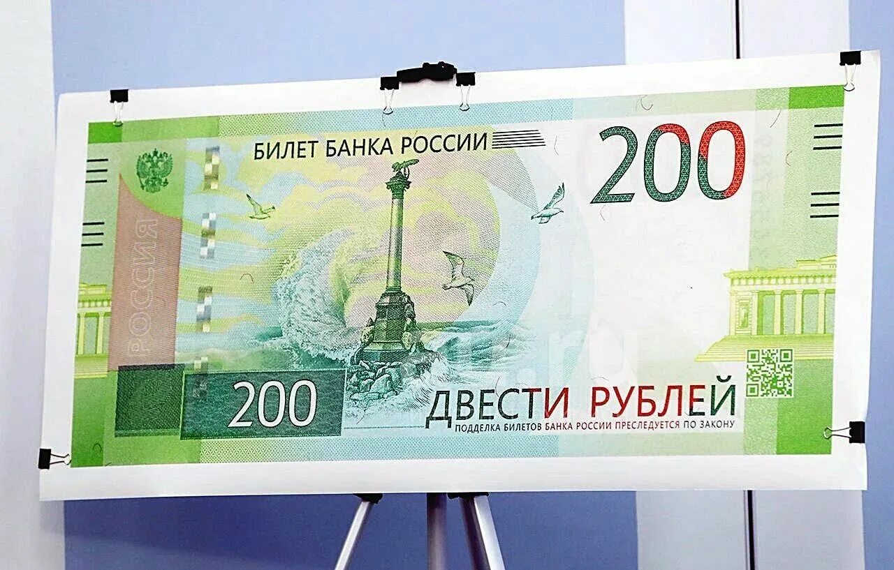 200 рублей россии. Купюра 200р Россия. Банкноты номиналом 200 рублей.. Российские купюры 200 руб.. Банкноты банка России 200 рублей.