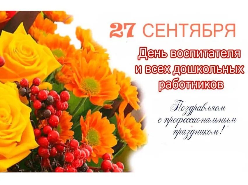 Открытка с днем работника дополнительного образования. День дошкольного работника. день воспитателя и всех дошкольных работников. открытка с днем дошкольника. с днем воспитателя и дошкольного работника.