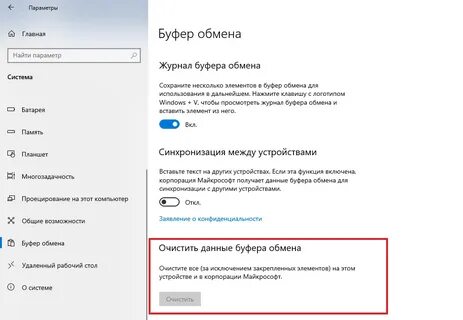 Буфер windows 10