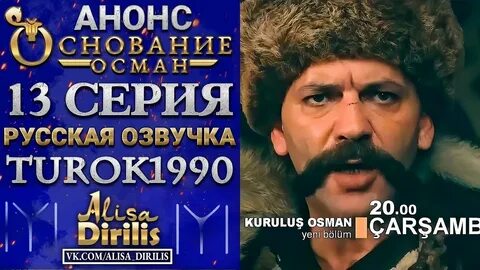 Основание осман 146 анонс