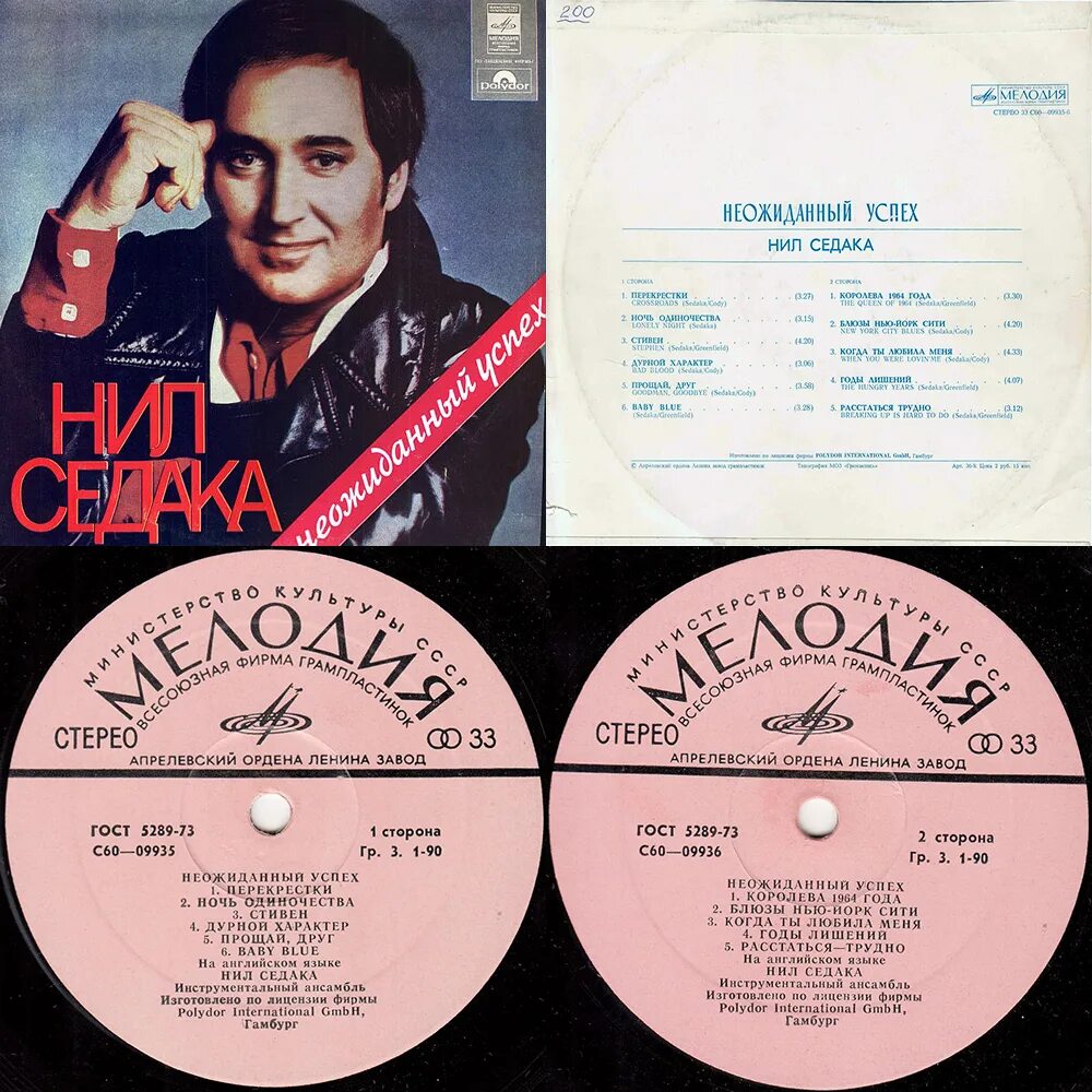 One way ticket Neil Sedaka обложка. Куплю билет в один конец песня