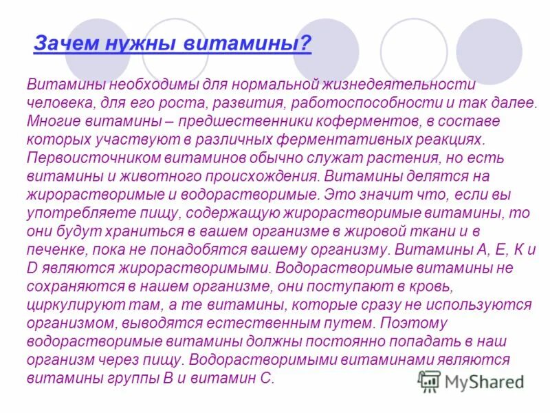 Зачем нужны витамины. Почему организму нужны витамины. За здоровый образ жизни. Витамин с зачем. Что такое витамины.