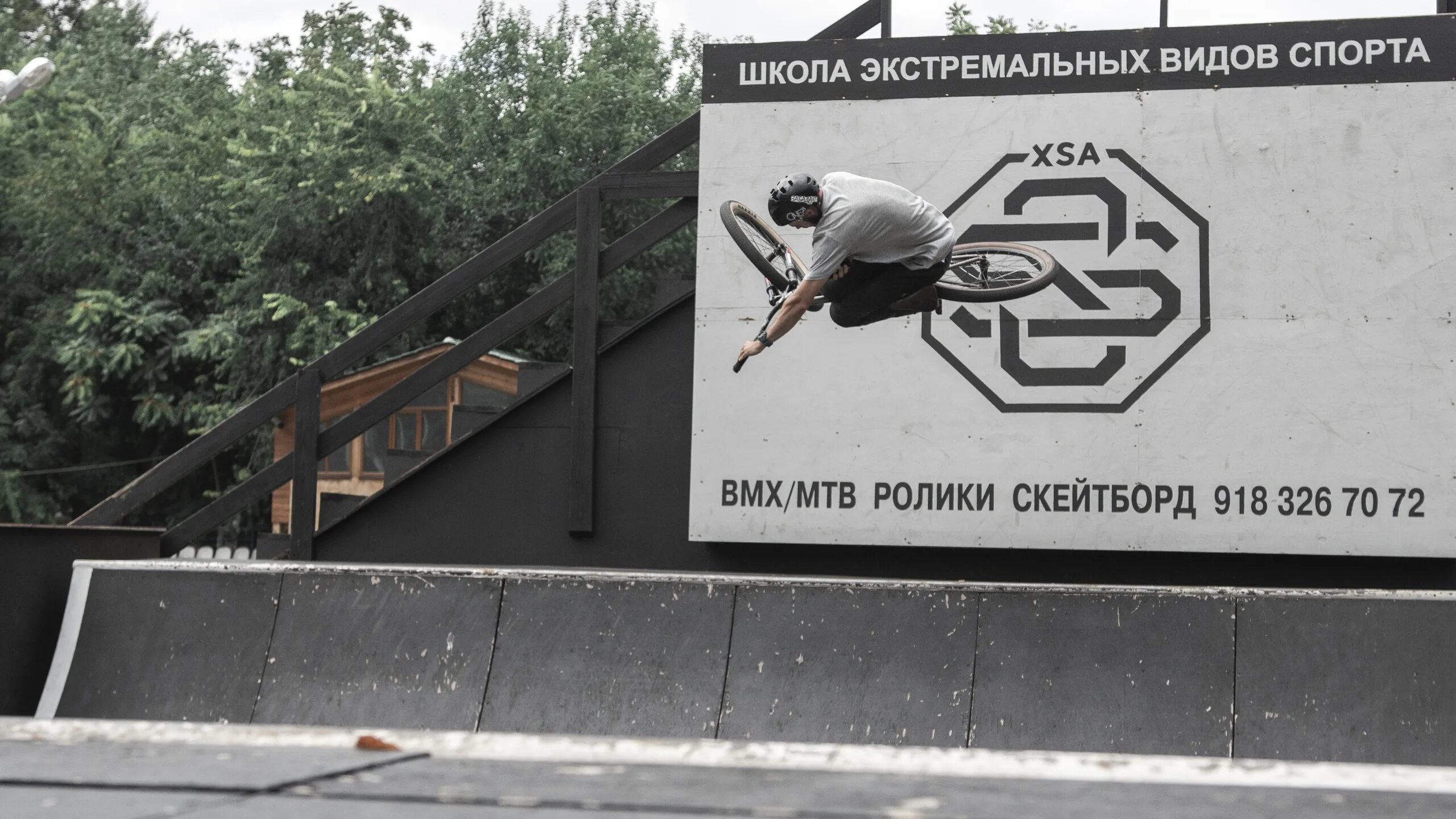 Школа экстремального