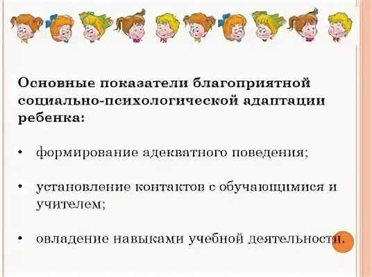 Показатели психологической адаптации