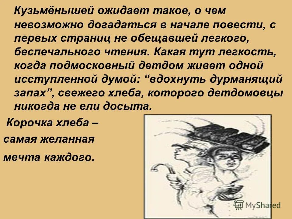 Повесть начинается своеобразным признанием
