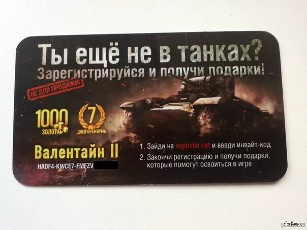 Инвайт коды wot. Инвайт код для World of Tanks. Коды для World of Tanks. Бонус код для World of Tanks. Инвайт код мир танков.