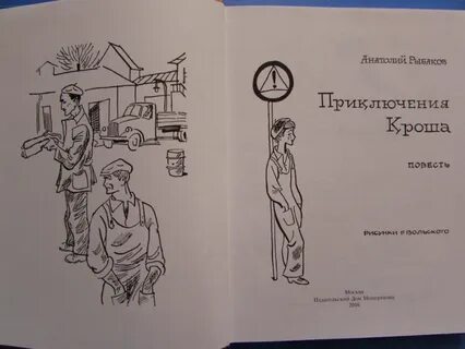 Приключения кроша отзывы