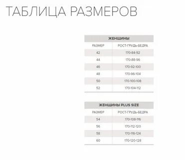Размерная сетка фирмы