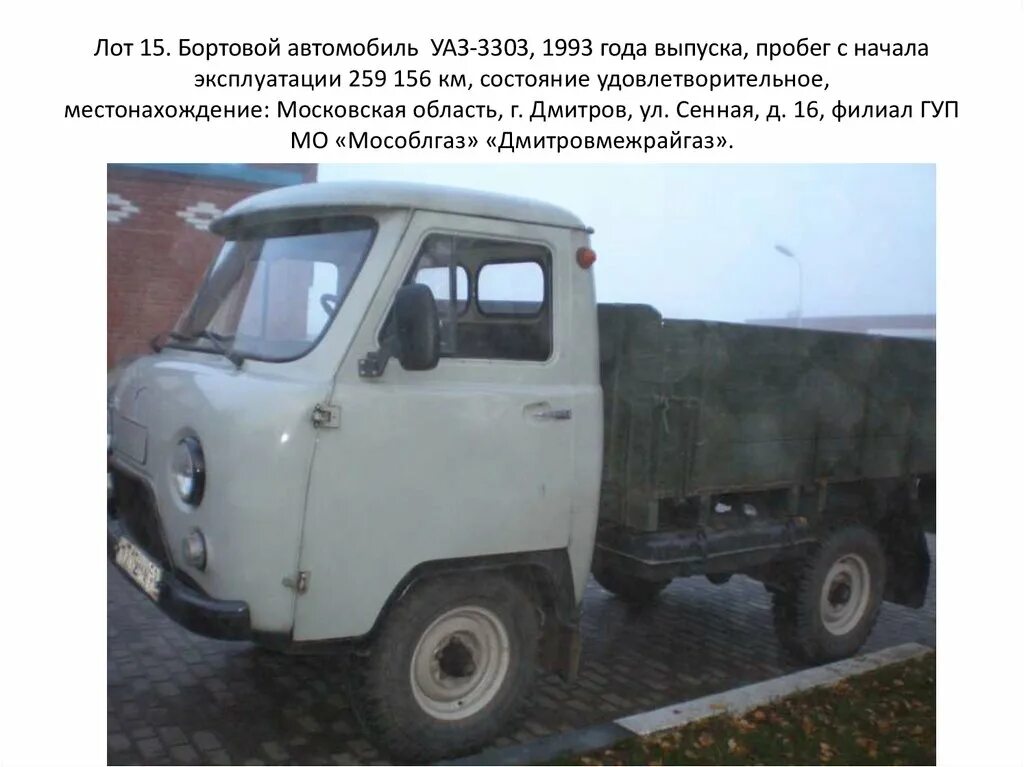 Год выпуска борт. Номер кабины уаз 3303. шасси уаз 3303. уаз 3303 бортовой грузоподъемность. номер кузова уаз 3303 1986 года.