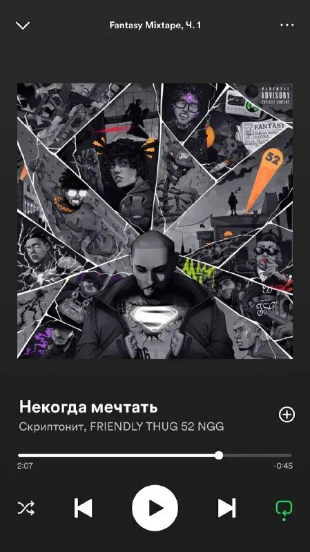 некогда мечтать скриптонит friendly thug 52 ngg