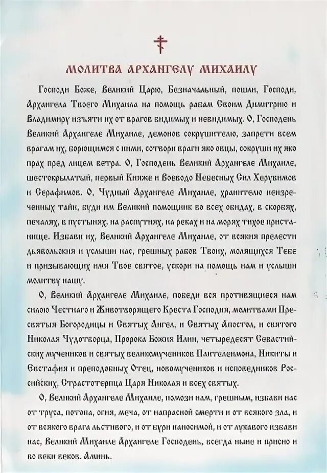 Молитва Архангелу Михаилу в Чудовом монастыре. Молитва Архангелу Михаилу очень сильная защита. Молитва Архистратигу Михаилу на паперти чудова монастыря. Молитва святому Архангелу Михаилу сильная защита. Молитва архангелу михаилу от злых людей