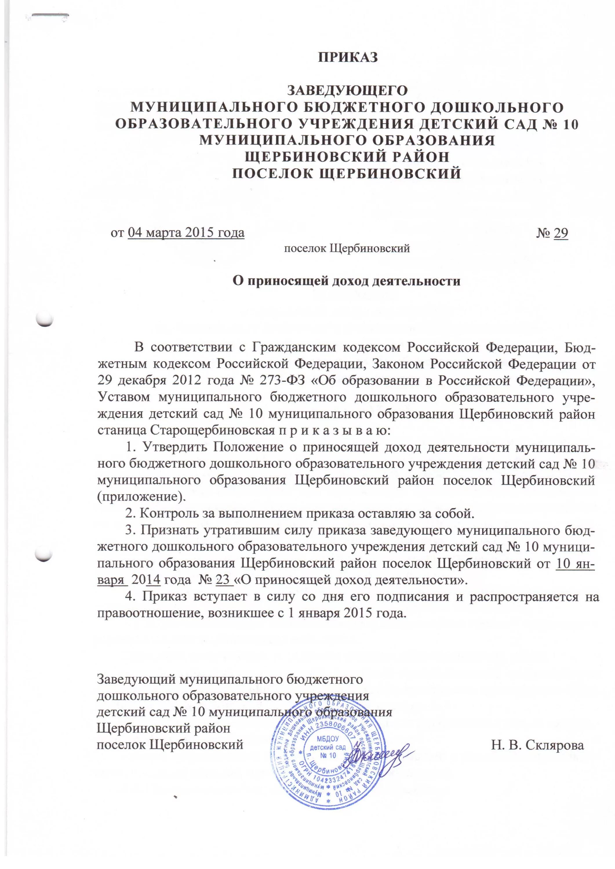 Приказ об утверждении положения о системе охраны труда. Приказ о семейном образовании обучении в школе. Приказ о переходе на семейную форму обучения. Приказ об утверждении инструкции по делопроизводству на предприятии. Приказ росархива.