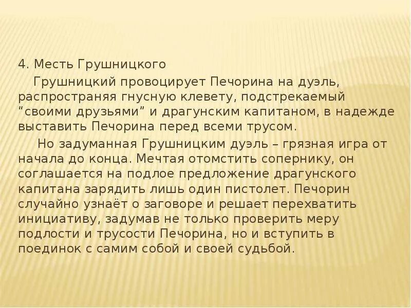 Проанализировать эпизод «дуэль Печорина с Грушницким». Дуэль с Грушницким. Анализ сцены дуэли Печорина и Грушницкого. Печорин и Грушницкий дуэль. Что явилось причиной дуэли между печориным