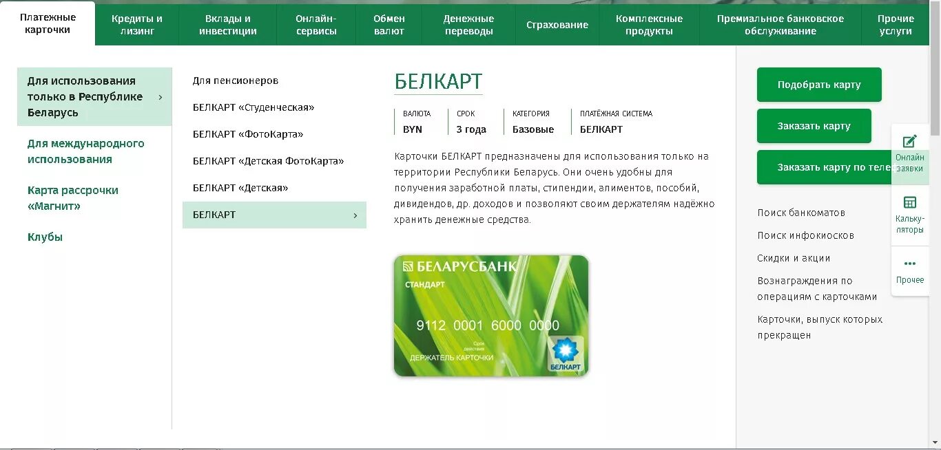 Переводы беларусь банка