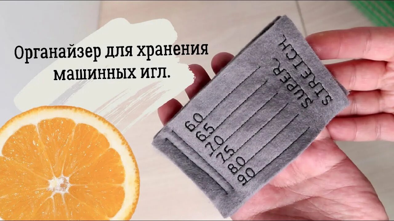 Где хранить иглу. Игольница для машинных игл. как хранить швейные иглы.