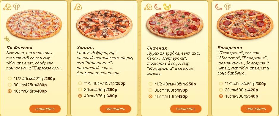 Истра пицца меню. Истра пицца меню