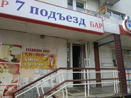 Бары волгограда подъезд