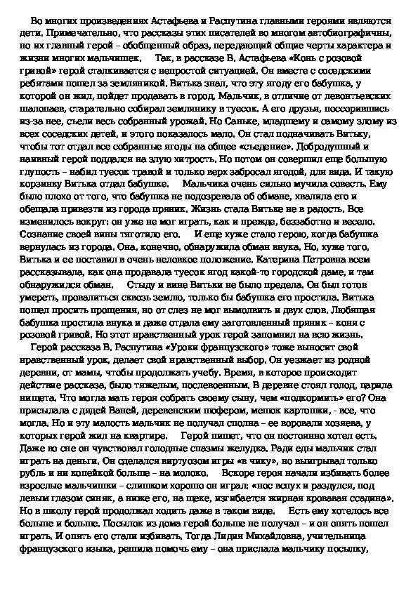 Сочинение по розову. Сочинение на тему ровесники. Сочинение на тему мой Ровесник. Нравственный выбор моего ровесника уроки французского сочинение. Сочинение по теме нравственный выбор моего ровесника.