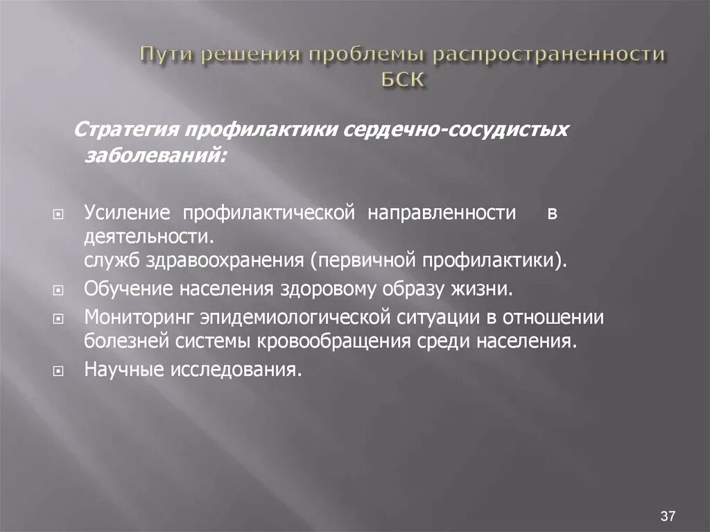 Пути решения проблем. Пути решения проблемы болезней. Решение проблемы болезни. Заболевания как Глобальная проблема современности. Глобальные проблемы опасные заболевания