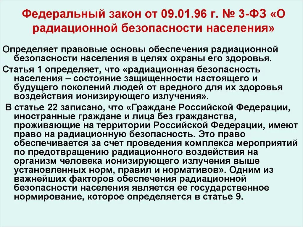 Сп 2.6 1.2612 10 основные. Федеральный закон о радиационной безопасности. Радиационная безопасность населения. ФЗ-3 О радиационной безопасности населения. ФЗ О радиационной безопасности населения кратко.