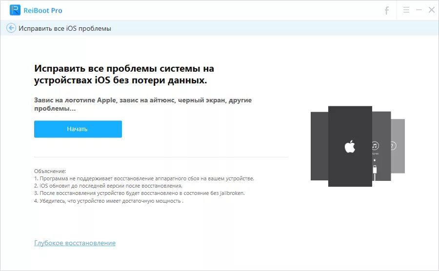 Reiboot pro. Ключ для reiboot лицензионный. коды активации для tenorshare reiboot pro. ключ для активации reiboot. reiboot for android код активации.