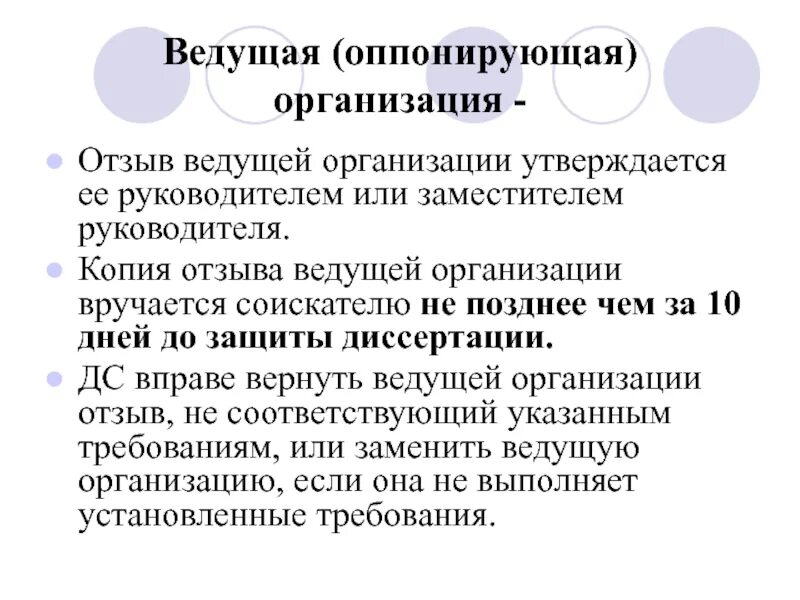 Оппонировать синоним. Отзыв о ведущей. Оппонировать и возражать разница. Инкриминация это. Диссертация ведущая организация