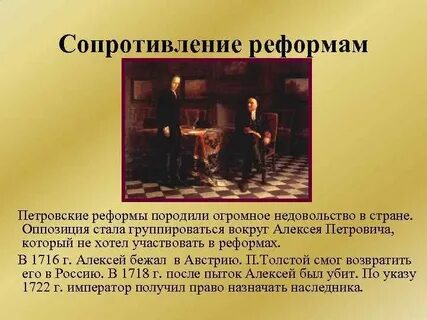 Конфликты петра 1