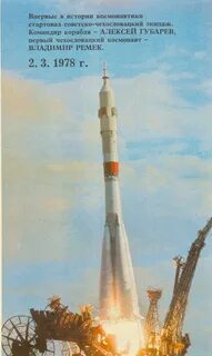 Союз 28