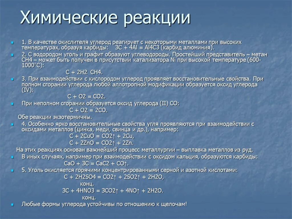 Реакции монооксида углерода. С чем реагирует углерод. Углерод реагирует с. С какими веществами реагирует углерод. Реакция углерода с металлами.