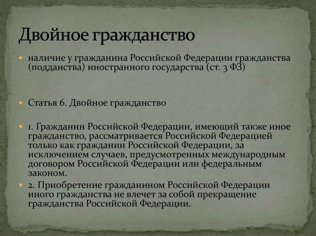 Двойное гражданство. Понятие двойного гражданства. Условия двойного гражданства в РФ. Двойное гражданство это кратко. Договора россии о двойном гражданстве