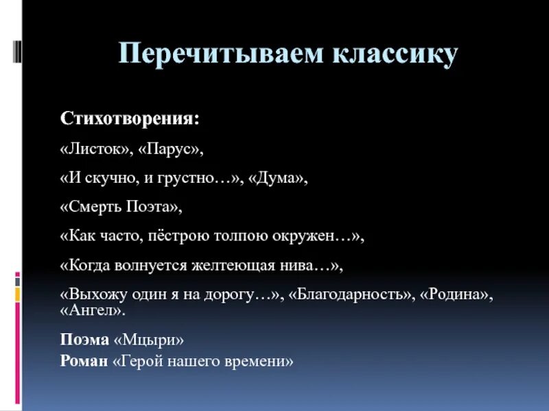 Произведения и скучно и грустно. Размер стихотворения листок. Стихотворный размер стиха листок. Размер стиха Лермонтова листок. И скучно и грустно стихотворный размер.