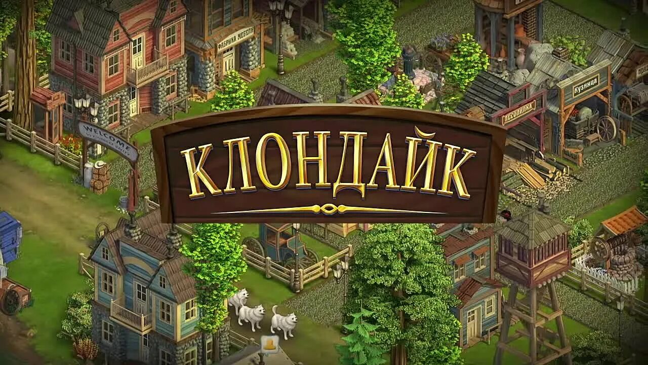 Клондайк слово. Клондайк игра. Грозовой каньон Клондайк. Игра ферма Золотая лихорадка. Селвил Клондайк.