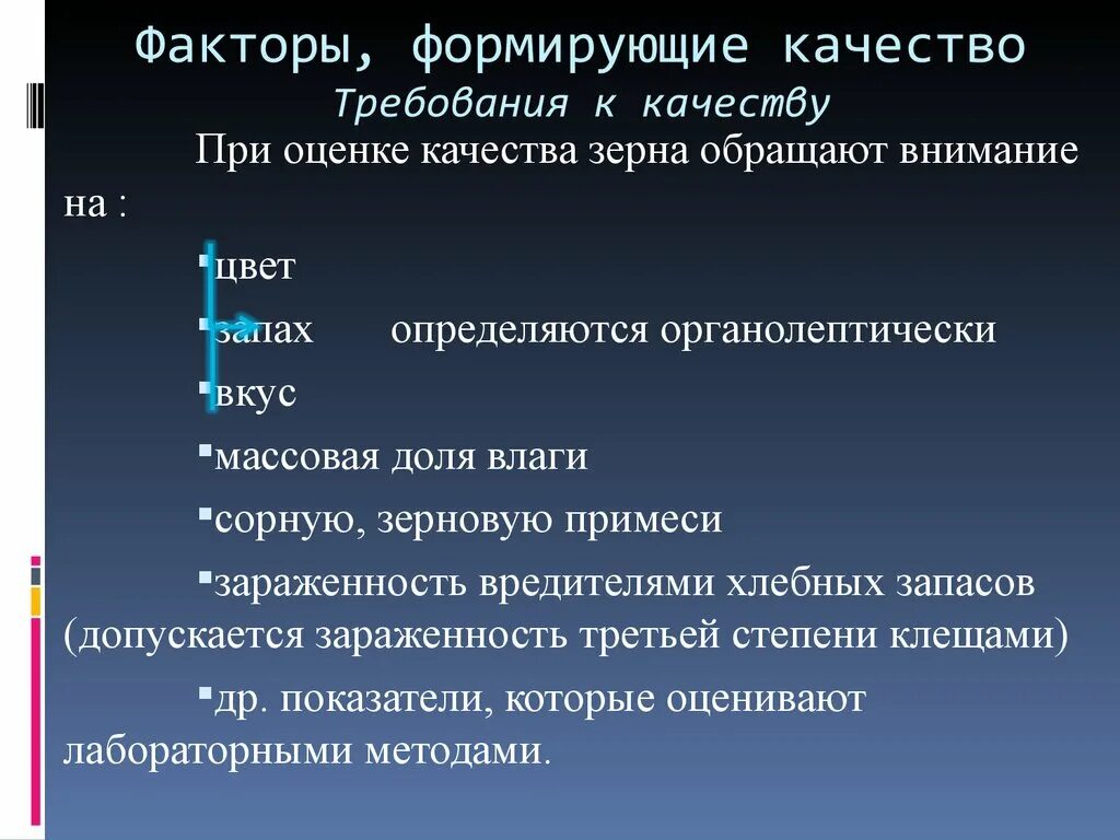 Фактор сохранения качества товаров. Факторы формирующие качество. Факторы формирующие качество товаров. Факторы формирующие качество крупы. Факторы влияющие на формирование качества.