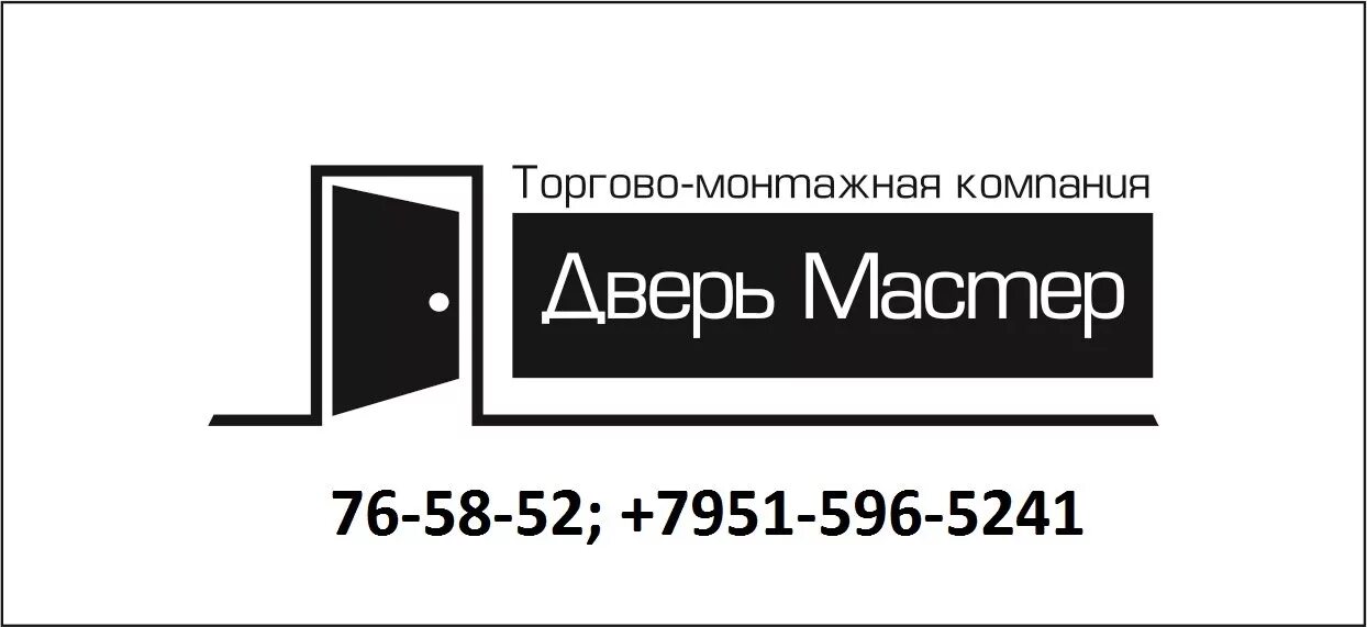 Двери лого. Логотип двери. Логотип магазина дверей. Визитка монтаж дверей. Логотип установщика дверей.