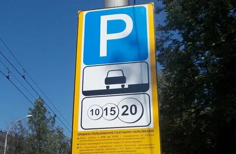Как узнать платную парковку в москве