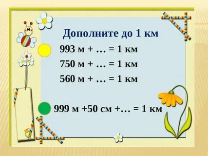 Строчные величины
