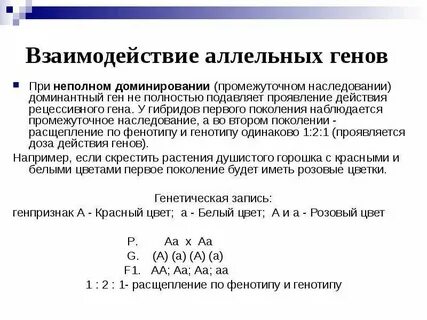 Аллельное наследование