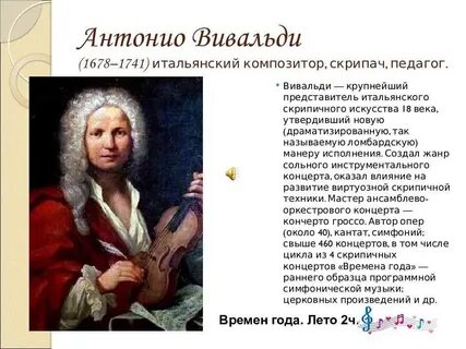 Композитор антонио 5