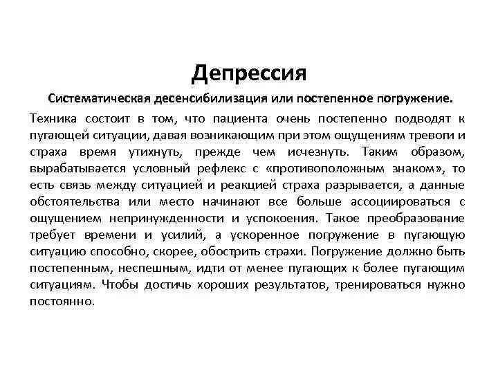 Метод дпдг в психологии что это. Метод систематической десенсибилизации. вольпе систематическая десенсибилизация. десенсибилизация в психологии.